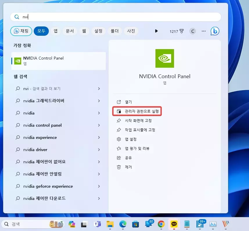 NVIDIA 제어판 안 열릴때 해결하는 방법 캡쳐 2