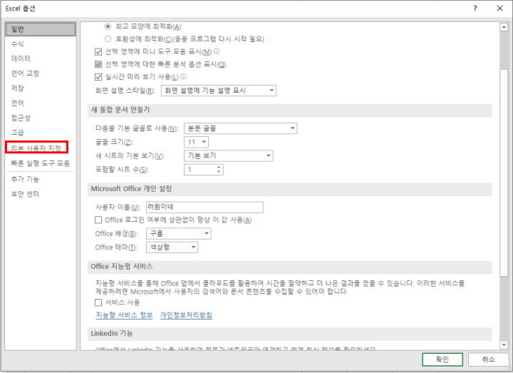 엑셀-체크박스-만들기-3단계
