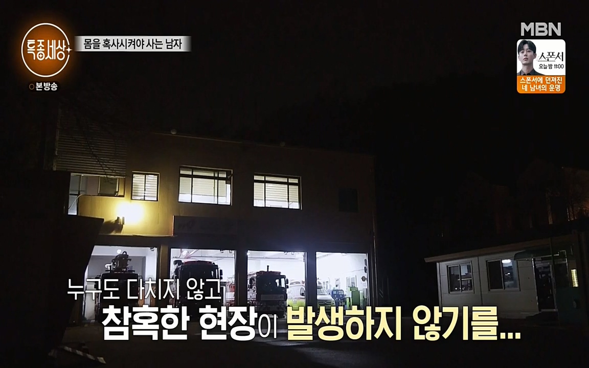 현장르포 특종세상.E524.220332p-NEXT.mp4_20220402_185312.698.jpg
