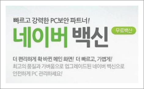 네이버 바이러스검사