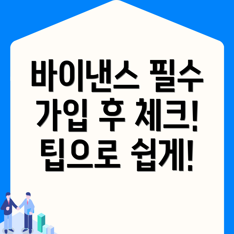 바이낸스 거래소