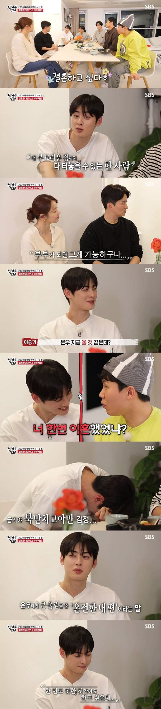  차은우 "결혼하고 싶다" 눈물..양세형 "너 이혼했었니?" ('집사부일체')