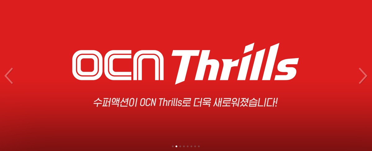  OCN Thrills 오씨엔 스릴스 편성표 확인