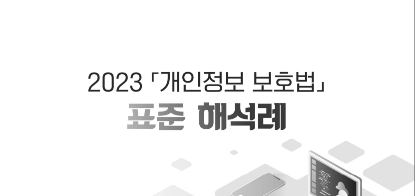  코인을 보관하는 개인지갑 주소는 개인정보인가?