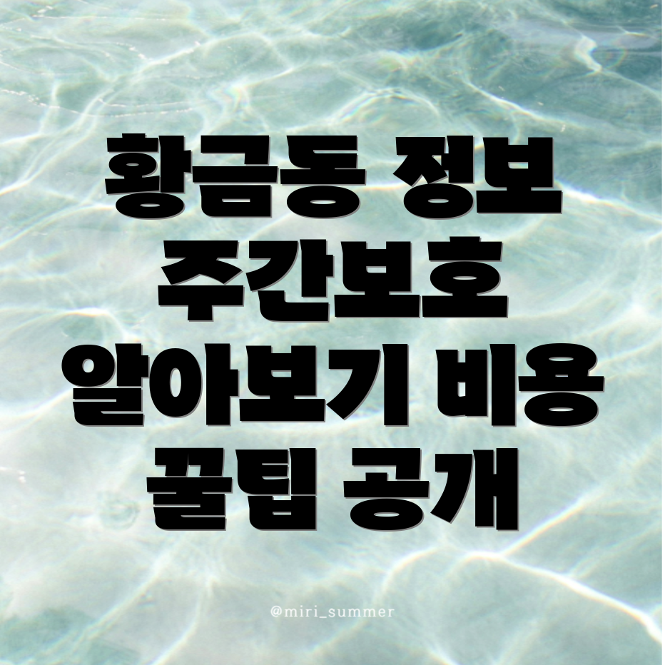 김천시 주간보호센터