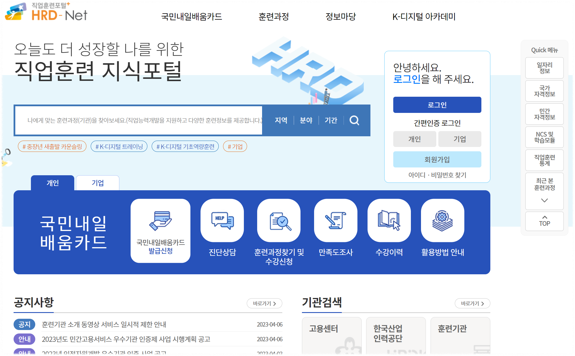 직업훈련포털-HRD-NET