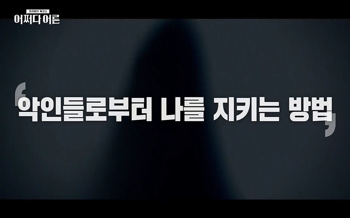 어쩌다 어른.E01.220610p-NEXT.mp4_20220826_160627.015.jpg