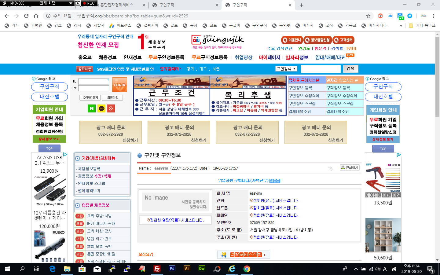  구인구직