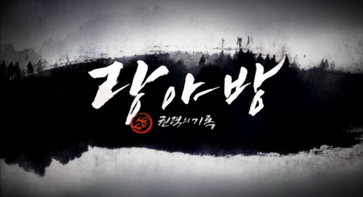  티빙중드추천_랑야방 권력의기록_줄거리 22회~39회