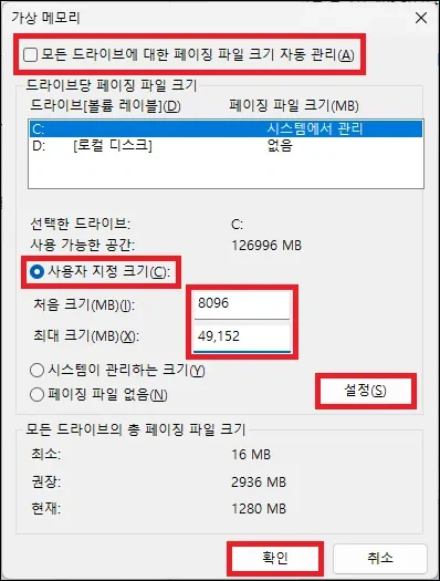윈도우11 가상 메모리 사용자 지정 크기 설정