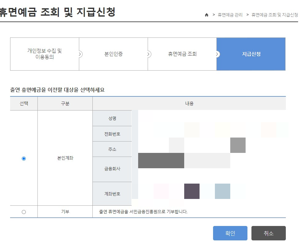 휴면계좌 찾기 휴면계좌 통합조회 시스템 활용