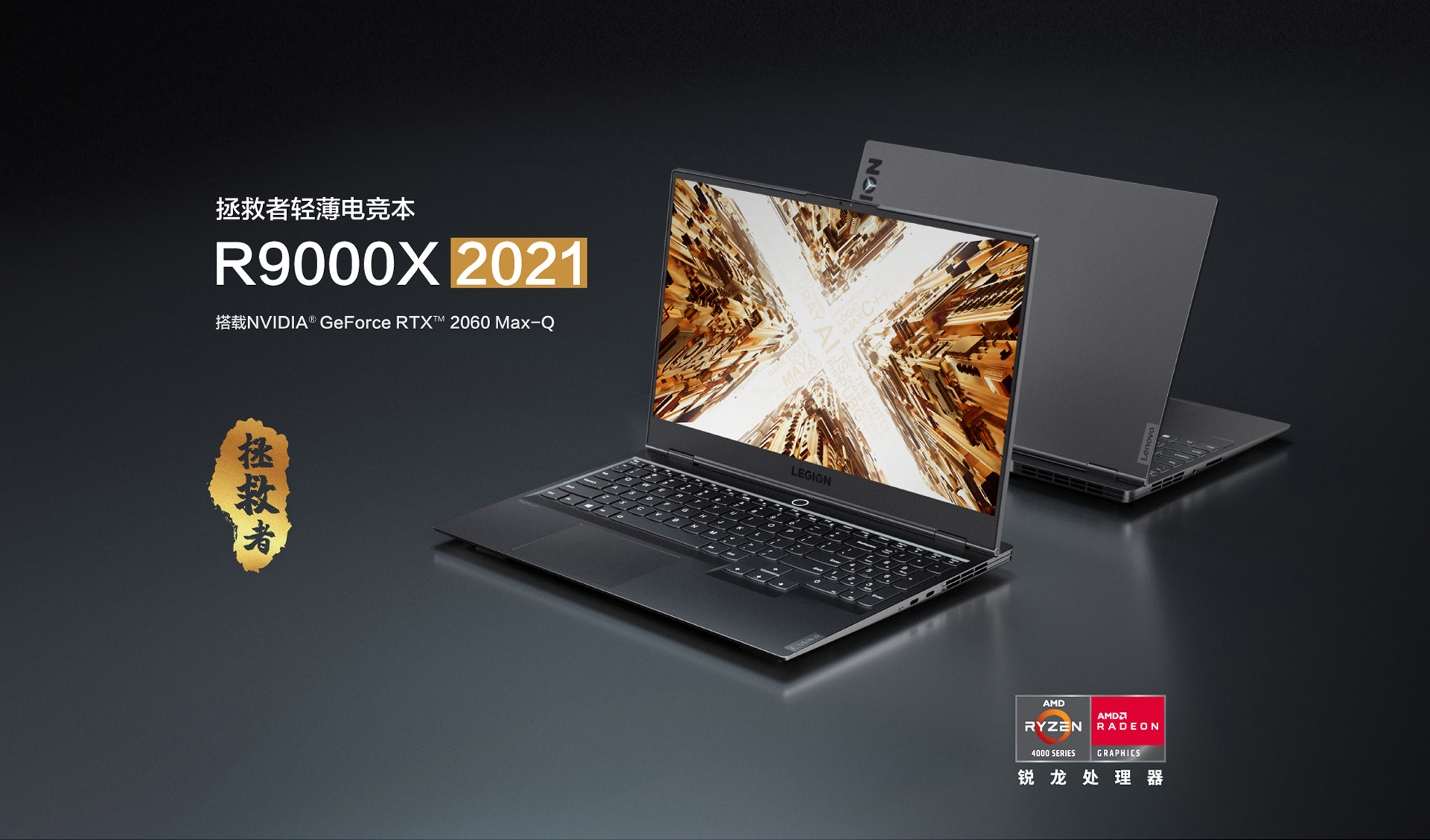  레노버 리전 LEGION R9000X 2021 출시 Ryzen R7-4800H