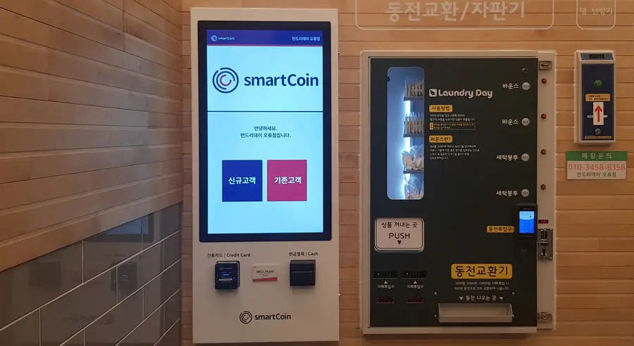 세제 자판기 겸용 동전 교환기와 키오스크