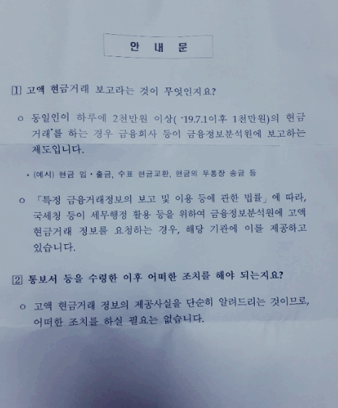 이렇게 현금인출하면 국세청 연락받습니다 이렇게 현금인출하면 국세청 연락받습니다