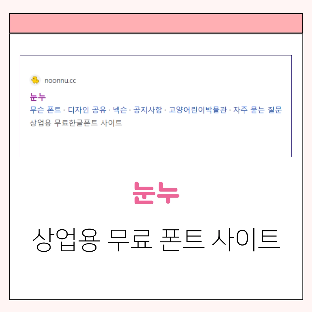 상업용_무료_폰트_찾는_법