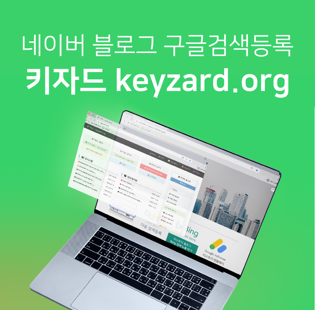  네이버 블로그 구글 검색 등록하기