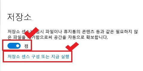저장소 창에서 저장소 센스를 켜는 사진