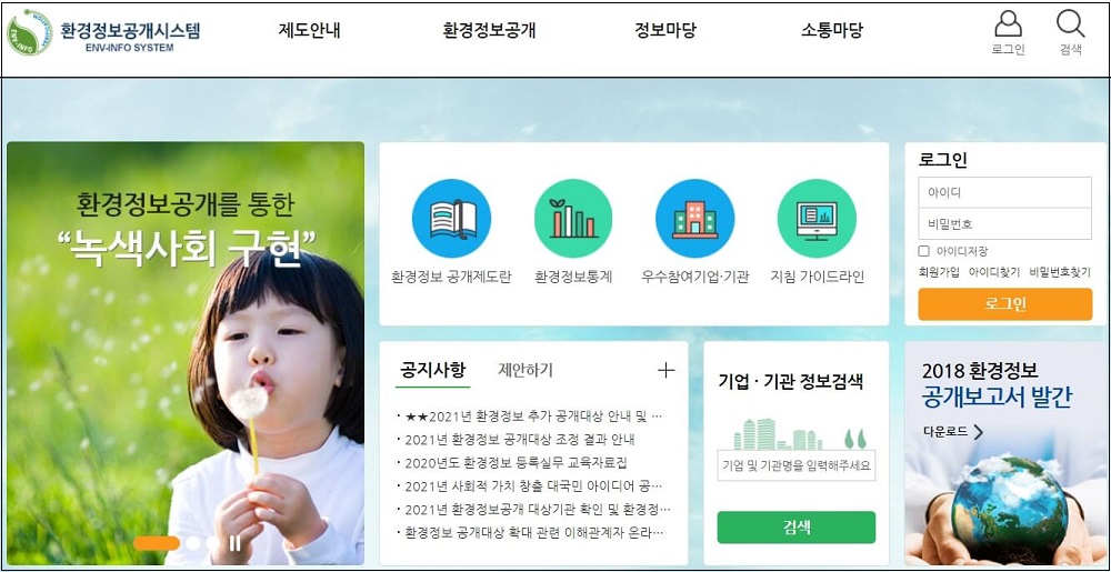 '환경기술 및 환경산업 지원법 시행령 10월 말 시행 [환경부]
