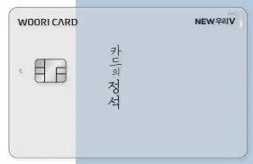 NEW-우리V카드