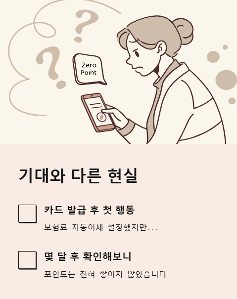 기대와 다른 현실