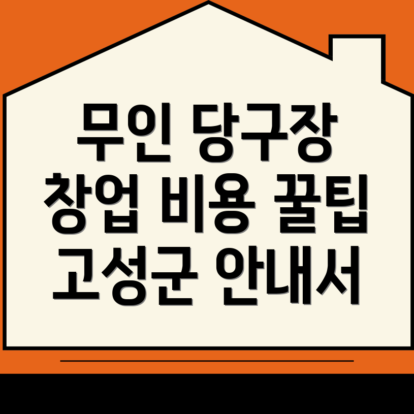 무인 당구장