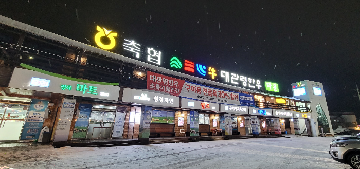  강원도 평창 '축협대관령한우타운'에서 입에 녹는 토시살 한우 먹기