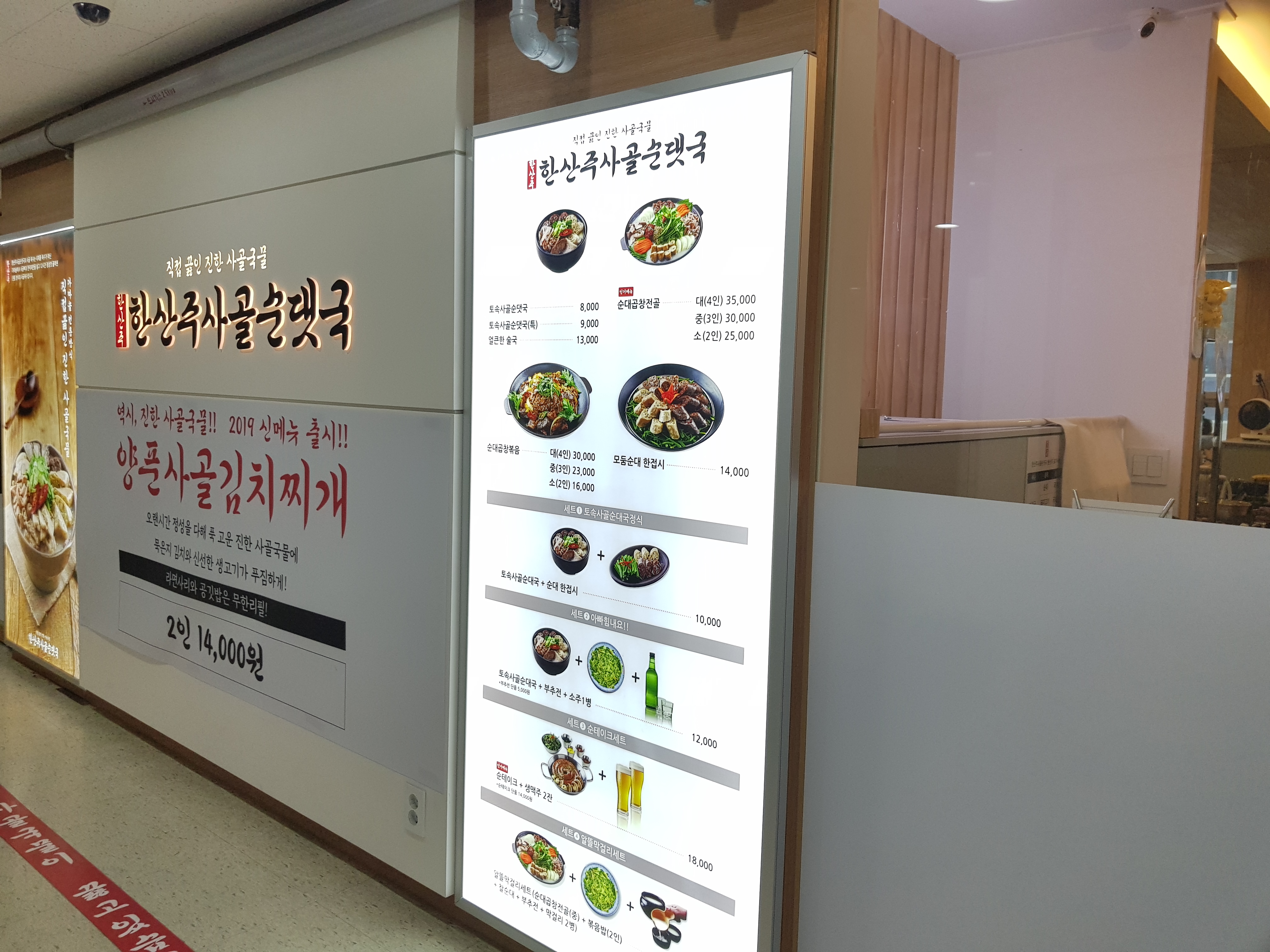  마곡맛집-한산주사골순댓국
