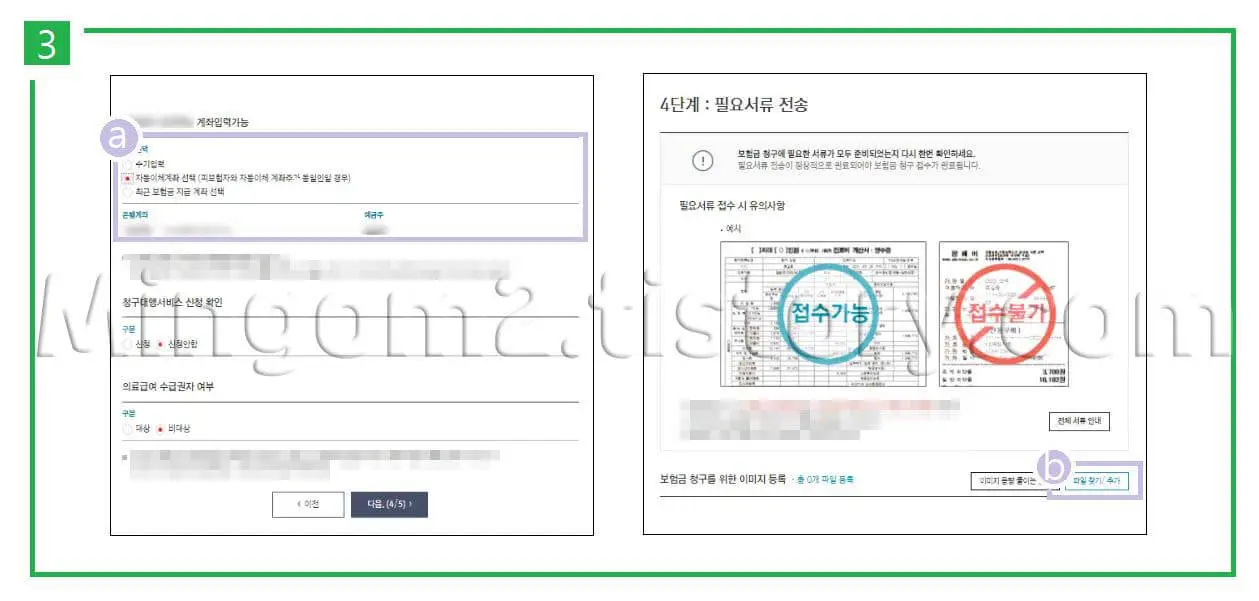 실비보험 청구방법에 대한 설명