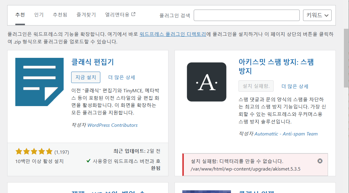 워드프레스 테마/플러그인을 설치할 때 FTP 정보를 요청받는 경우 해결 방법 2