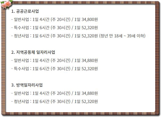  공공근로 사업(목포시) 14일~18일까지 접수마감