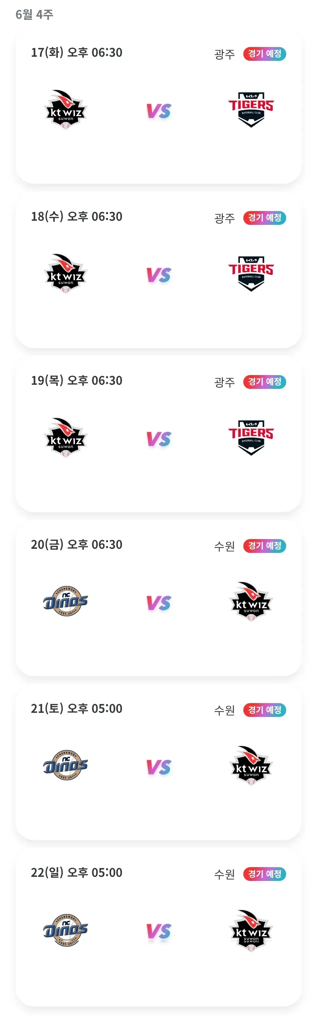 KT위즈 6월 야구경기 일정, 수원 KT위즈파크