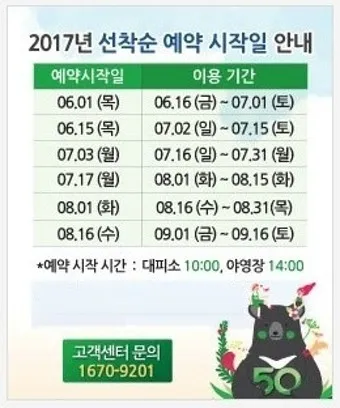 국립공원예약통합시스템 바로가기 예약_31