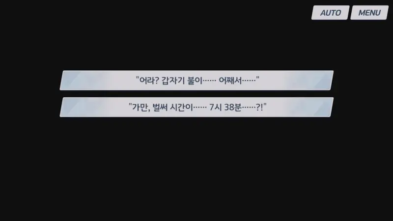 7시 38분. 갑작스런 정전
