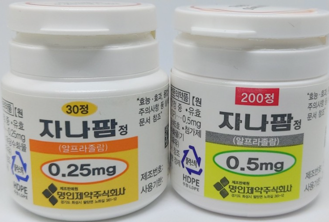  자나팜정 0.25mg 0.125mg 0.5mg 부작용 효능 및 복용법