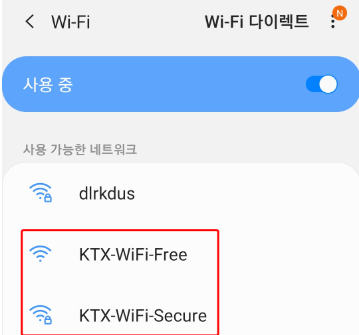 KTX 무료 와이파이 연결법 사용법