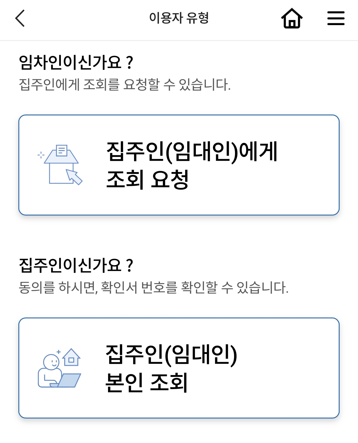 전세사기 예방 앱 &lt; 안심전세 &gt;