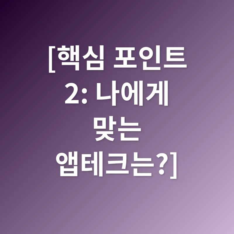 앱테크_2
