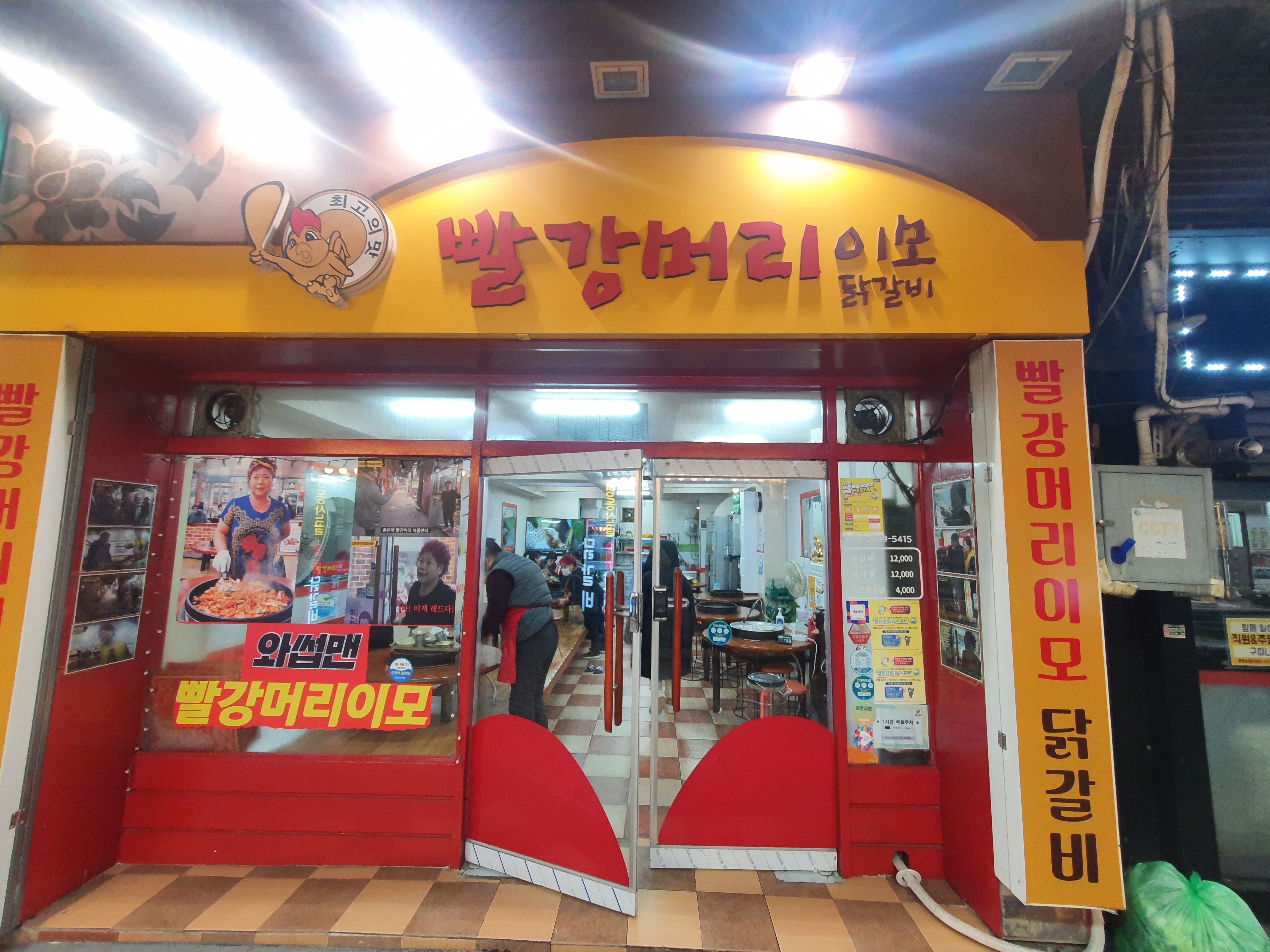 빨강머리이모닭갈비 이미지