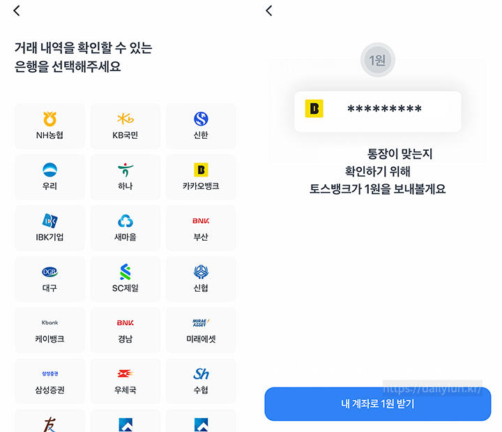 토스뱅크 거래내역 조회