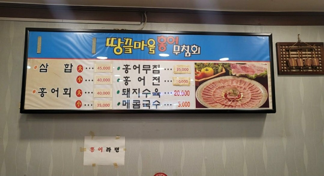 땅끝마을홍어 이미지