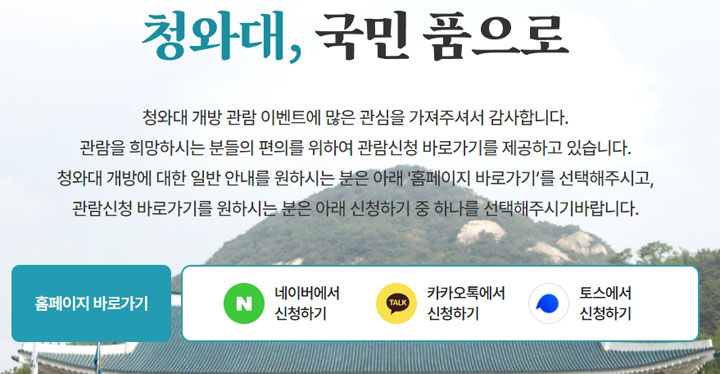 청와대관람신청