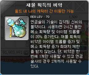  [메이플스토리] 재획의 문제점과 해결 방향 (재물 획득의 비약)