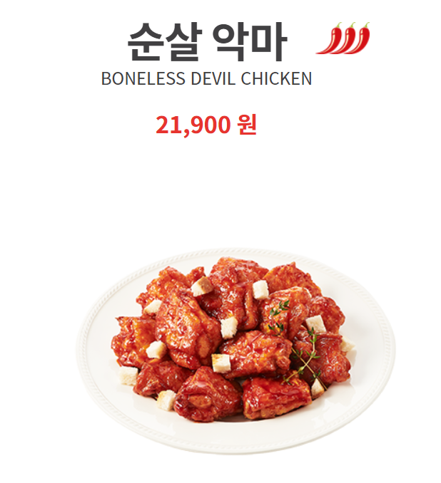 악마치킨