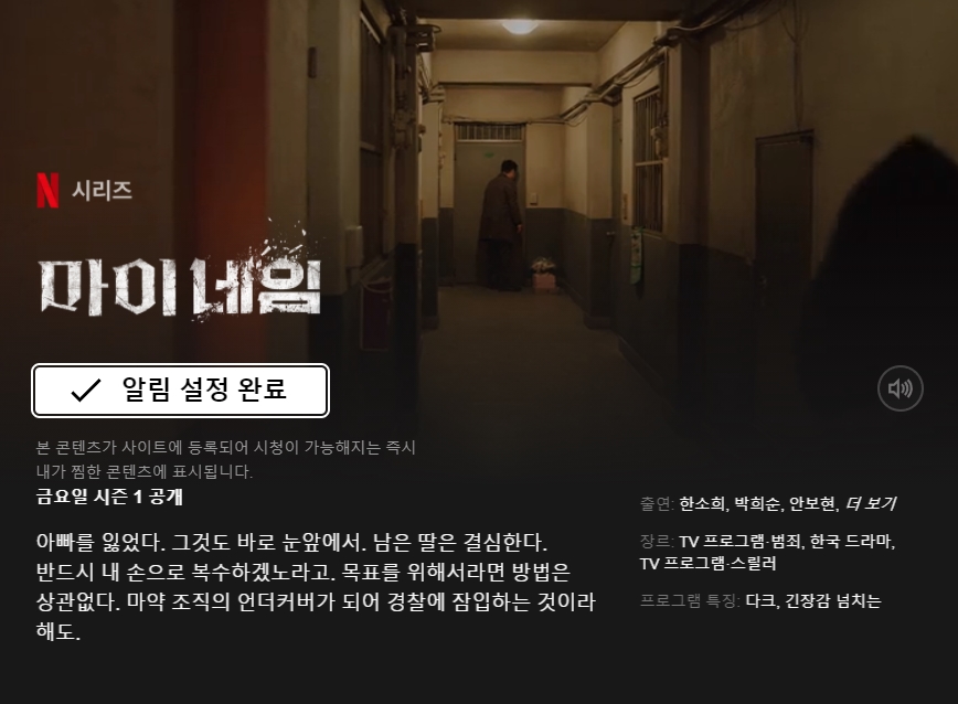 마이네임