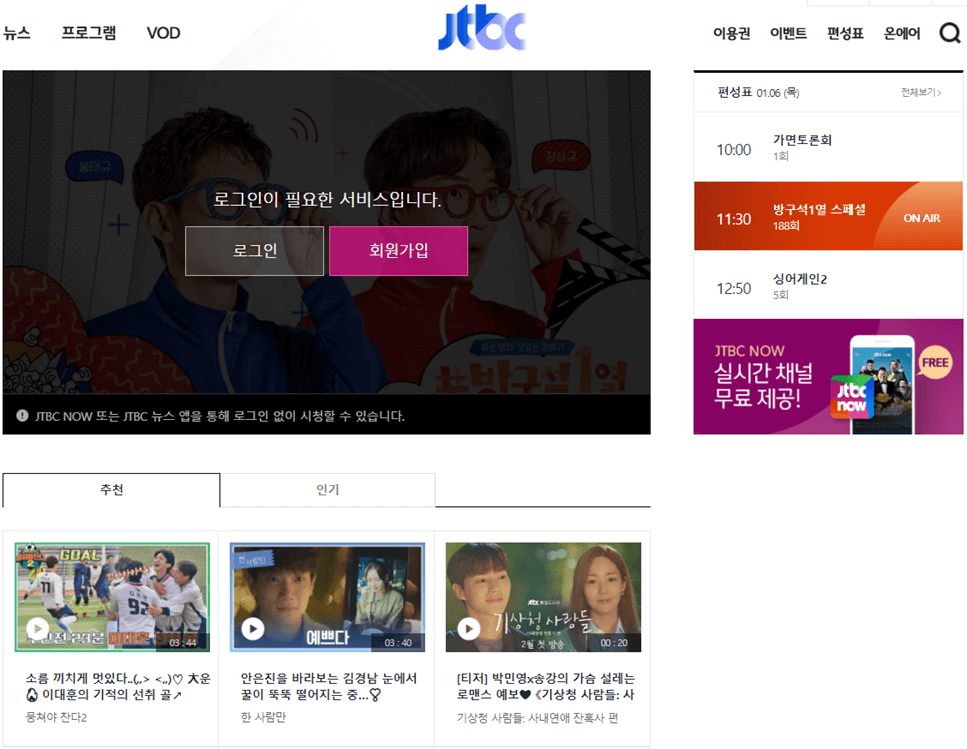 JTBC-사이트-실시간-온에어-무료-시청방법