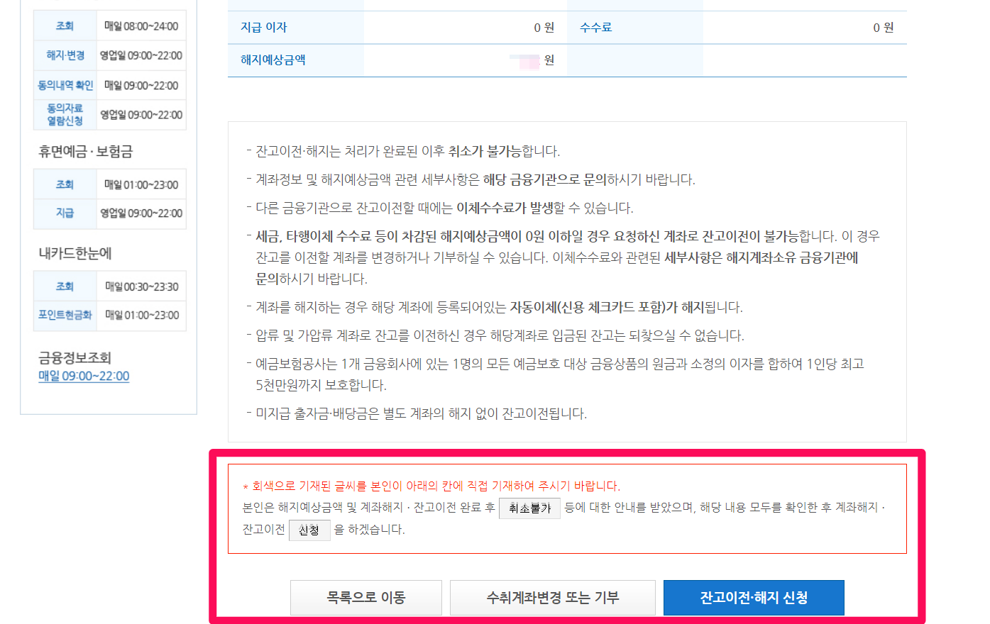 휴면계좌 조회 통합조회 시스템 사이트 돈찾기