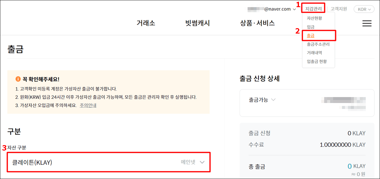 출금 메뉴에서 클레이튼을 선택한 사진