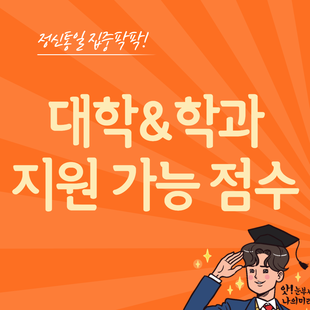  2023년 수능 등급컷