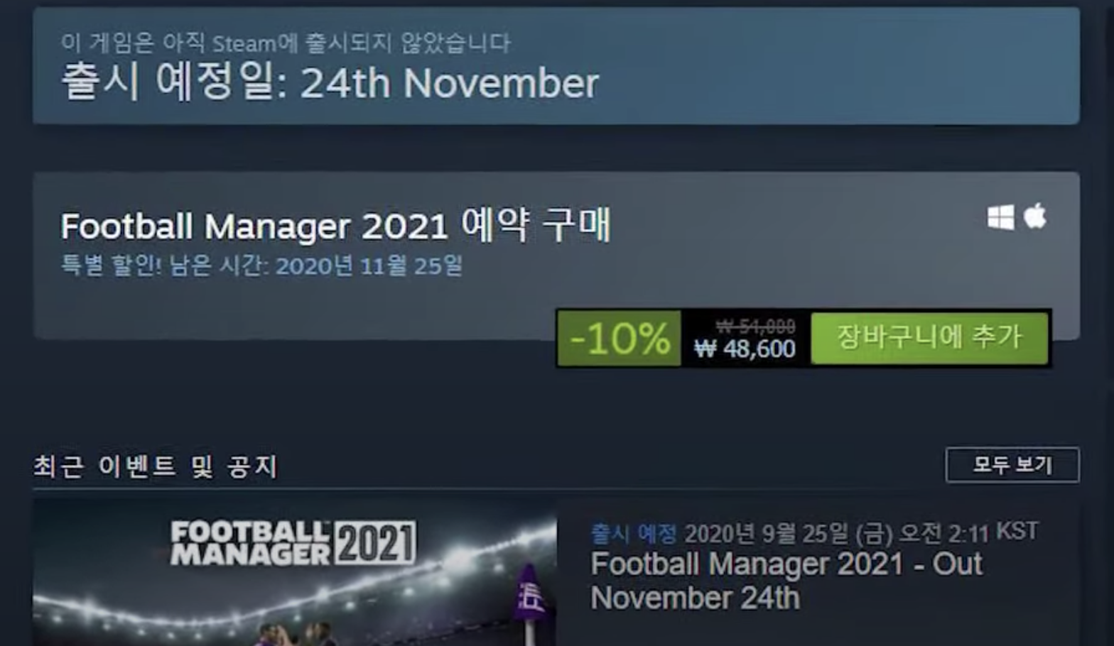  코로나로 연기됐던 'FM2021' 드디어 나온다
