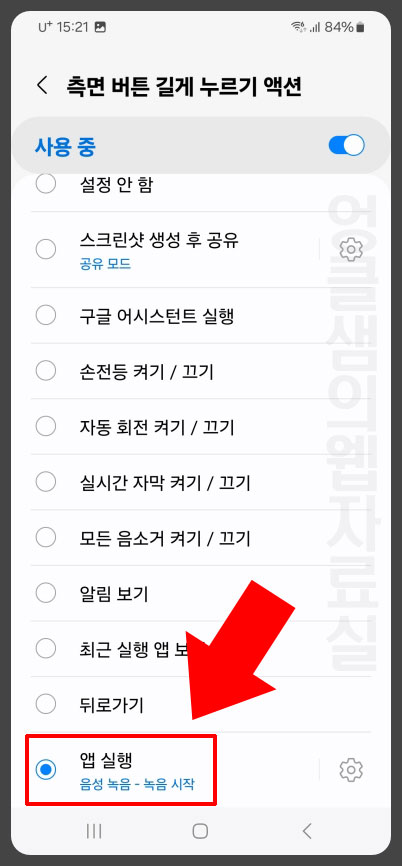 갤럭시 측면 버튼 녹음 기능 등록